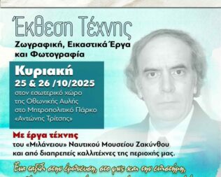 Ημέρες Πολιτισμού στο πάρκο Τρίτση