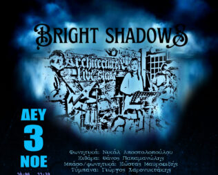 Bright Shadows στο Ίλιο