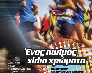 Vrilissia Color Day Run