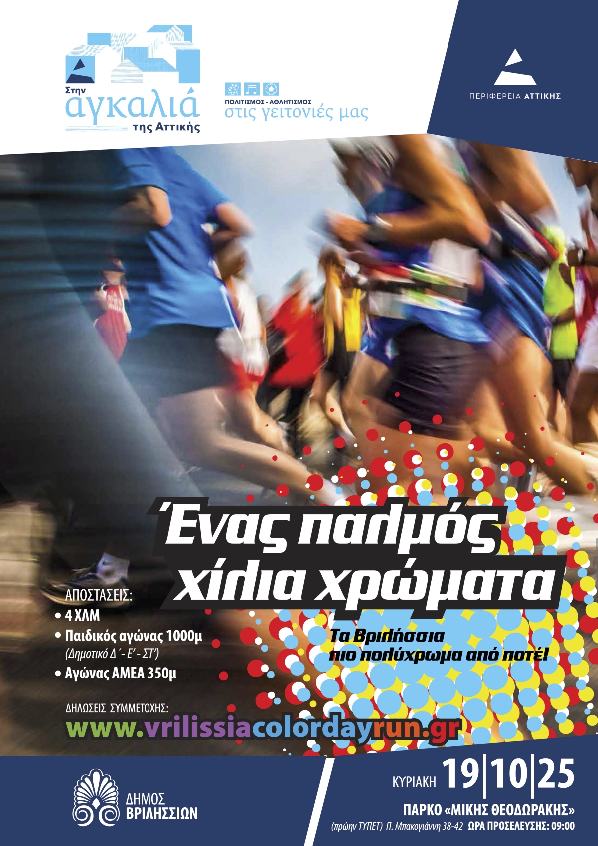 Vrilissia Color Day Run