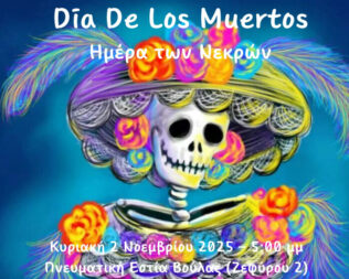 Día de los Muertos στη Βούλα