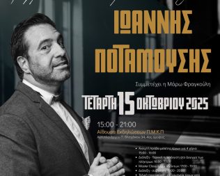 Η αναζήτηση της έκφρασης στην πιανιστική τέχνη