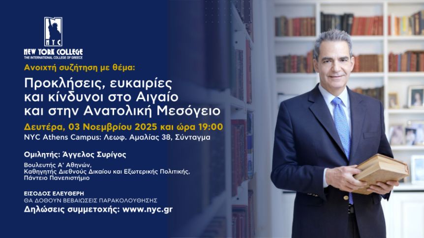 Προκλήσεις, ευκαιρίες και κίνδυνοι στο Αιγαίο & στην Ανατολική Μεσόγειο