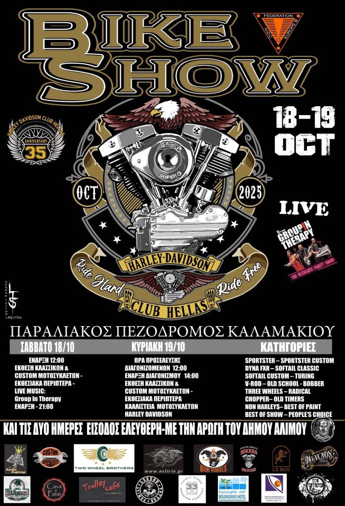 Harley Bike show 2025 στον Άλιμο