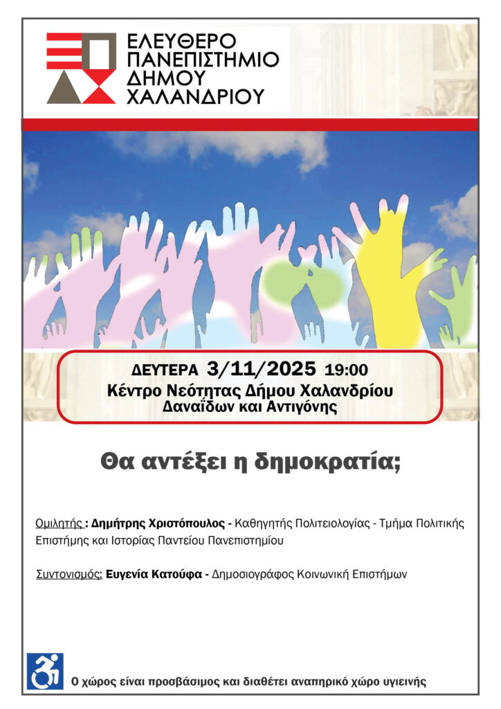 Θα αντέξει η δημοκρατία στο Χαλάνδρι