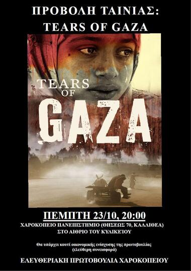Tears of Gaza στο Χαροκόπειο