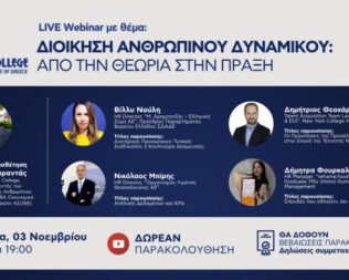 Διοίκηση Ανθρώπινου Δυναμικού από την Θεωρία στην Πράξη