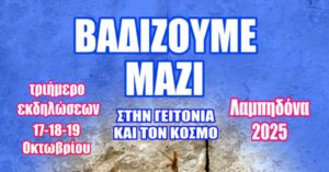 Λαμπηδόνα 2025