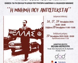 Η μνήμη που αντιστέκεται στον Άγιο Δημήτριο
