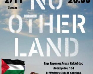 No other land στην Καλλιθέα