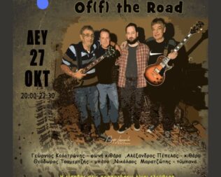 of(f) the road στο Ίλιο
