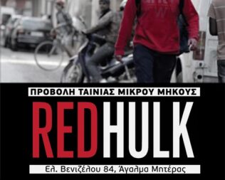Red Hulk στη Νέα Ιωνία