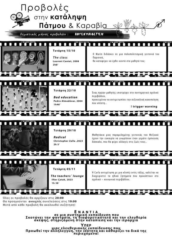 Αντεκπαίδευση