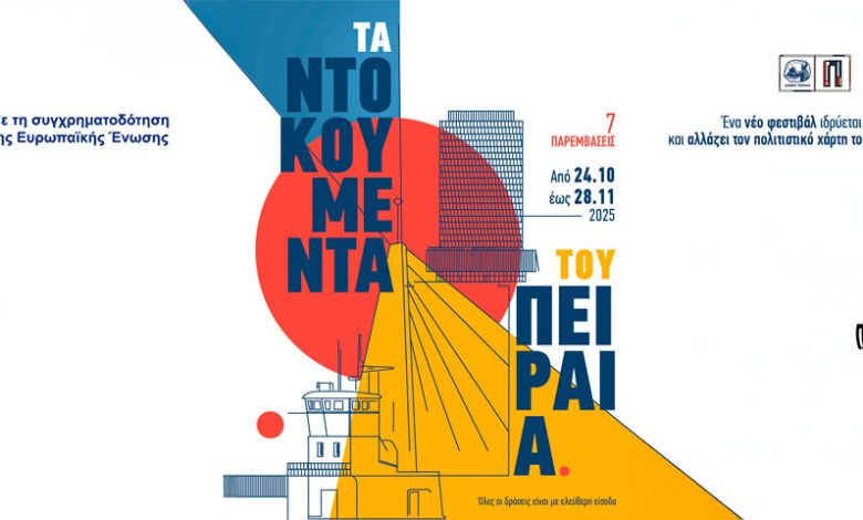 Τα Ντοκουμέντα του Πειραιά