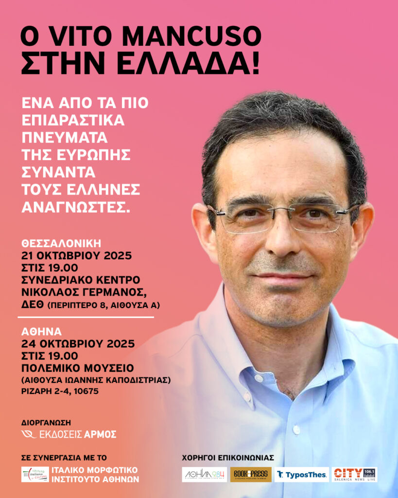 Ο Vito Mancuso στην Αθήνα