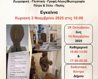 Ʃταυροδρόμι Τεχνών στην Ηλιούπολη