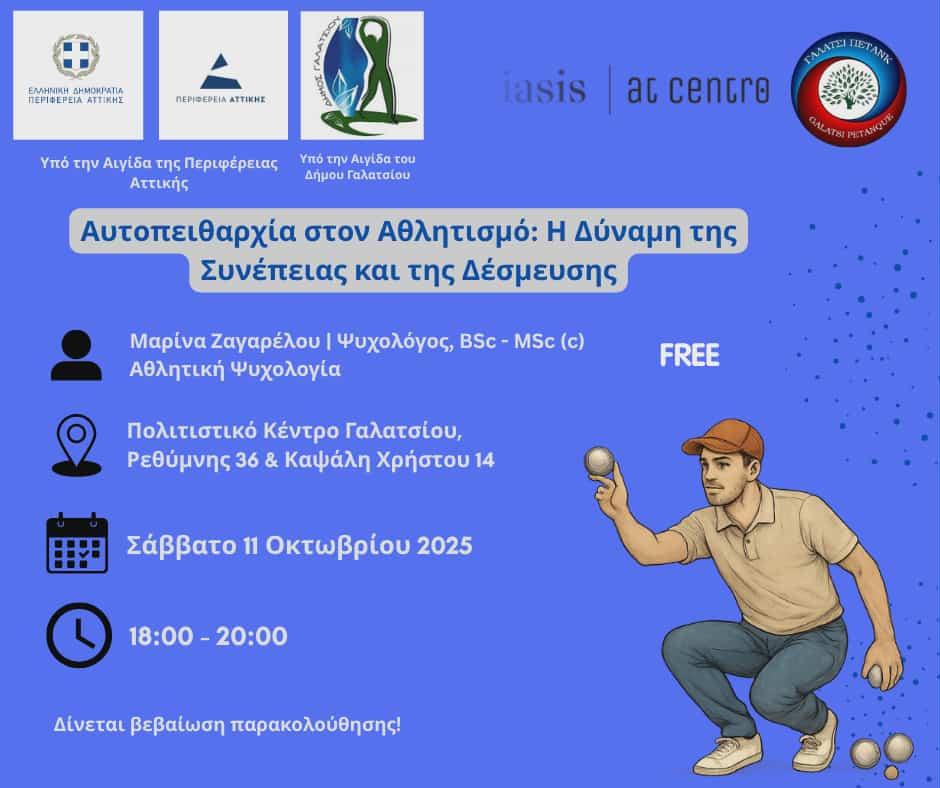 Αυτοπειθαρχία στον Αθλητισμό
