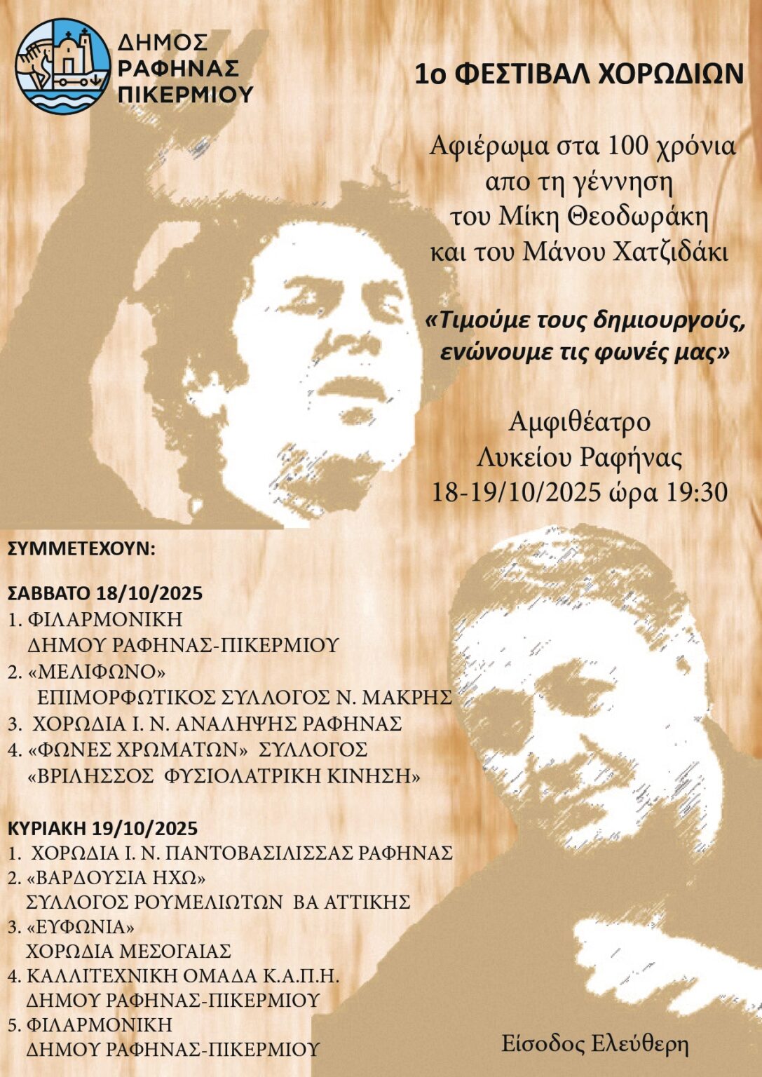 1ο Φεστιβάλ Χορωδιών στην Ραφήνα