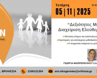 Δεξιότητες μελέτης και διαχείριση ελεύθερου χρόνου