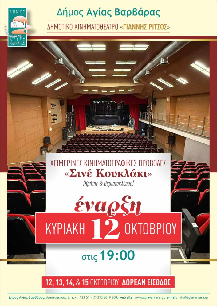 Σινέ Κουκλάκι