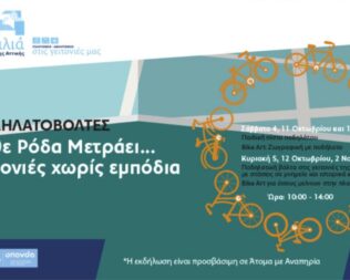 Ποδηλατοβόλτες στην Αθήνα