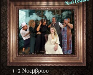 Πονηρό πνεύμα στον Γέρακα