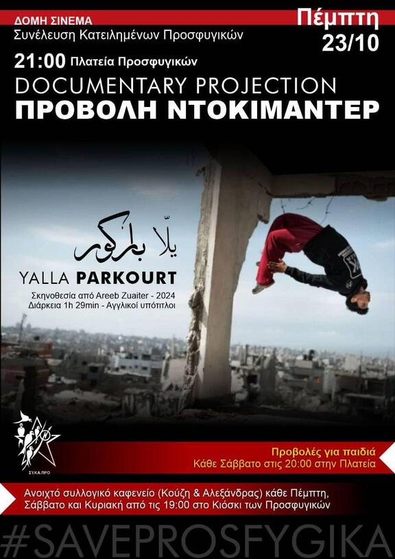 Προβολή Ντοκιμαντέρ Yalla Parkourt