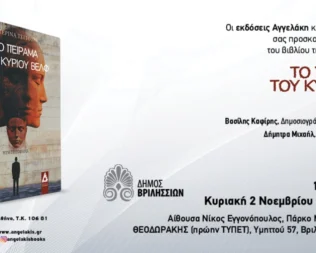 Το πείραμα του κυρίου Βελφ
