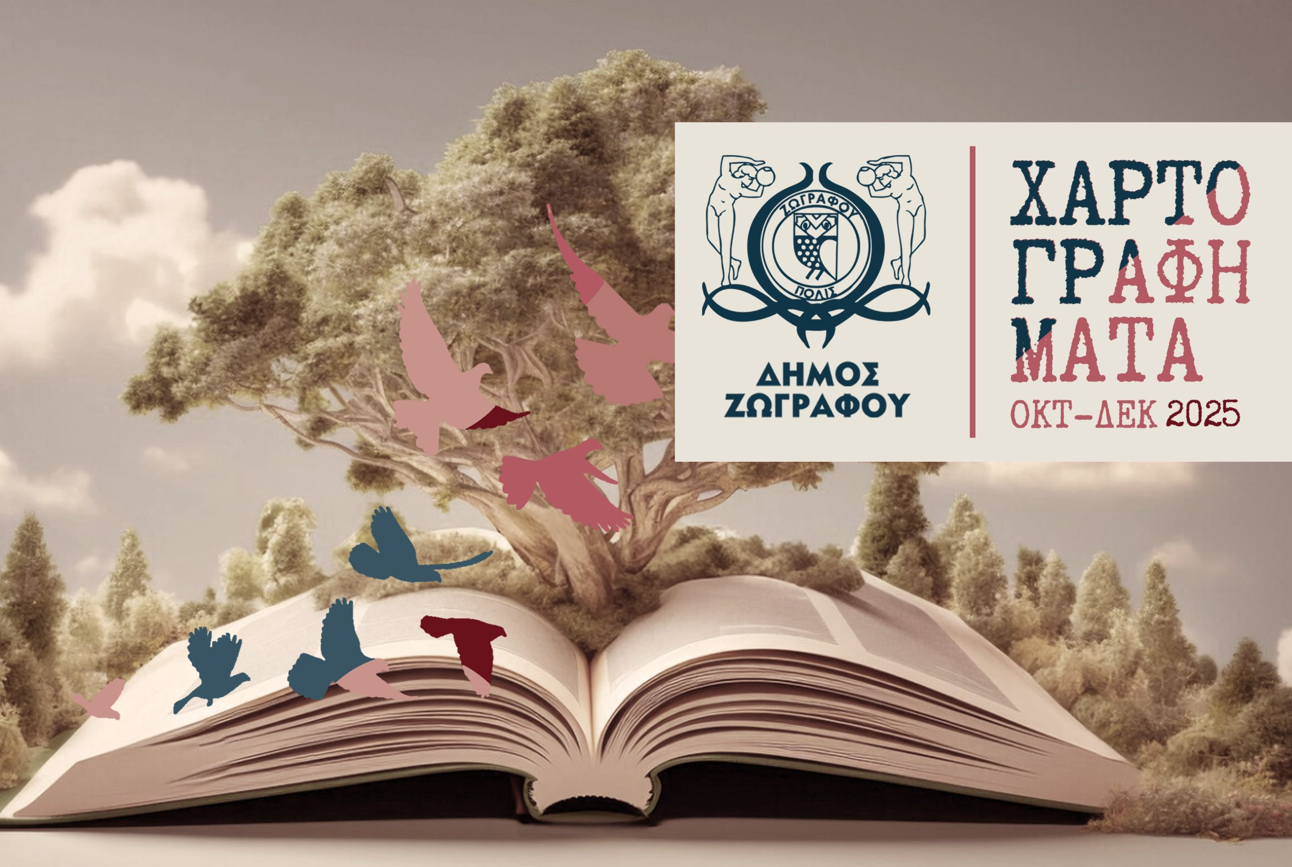 Χαρτογραφήματα Δήμου Ζωγράφου