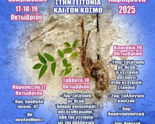 Λαμπηδόνα 2025