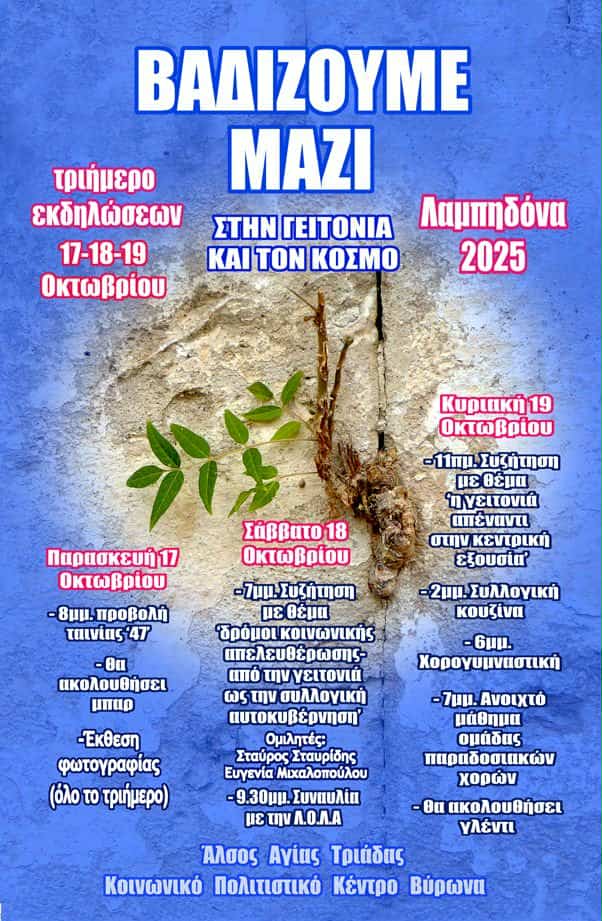 Λαμπηδόνα 2025