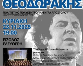 100 χρόνια από την γέννηση του Μίκη Θεοδωράκη στο Ηράκλειο Αττικής