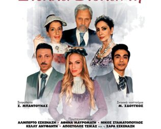 Στέλλα Βιολάντη στην Καλλιθέα