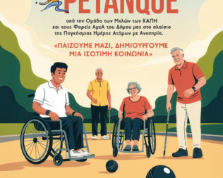 Ημέρα Ατόμων με Αναπηρία στην Αργυρούπολη