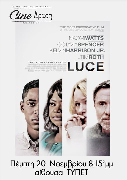 Luce στα Βριλήσσια