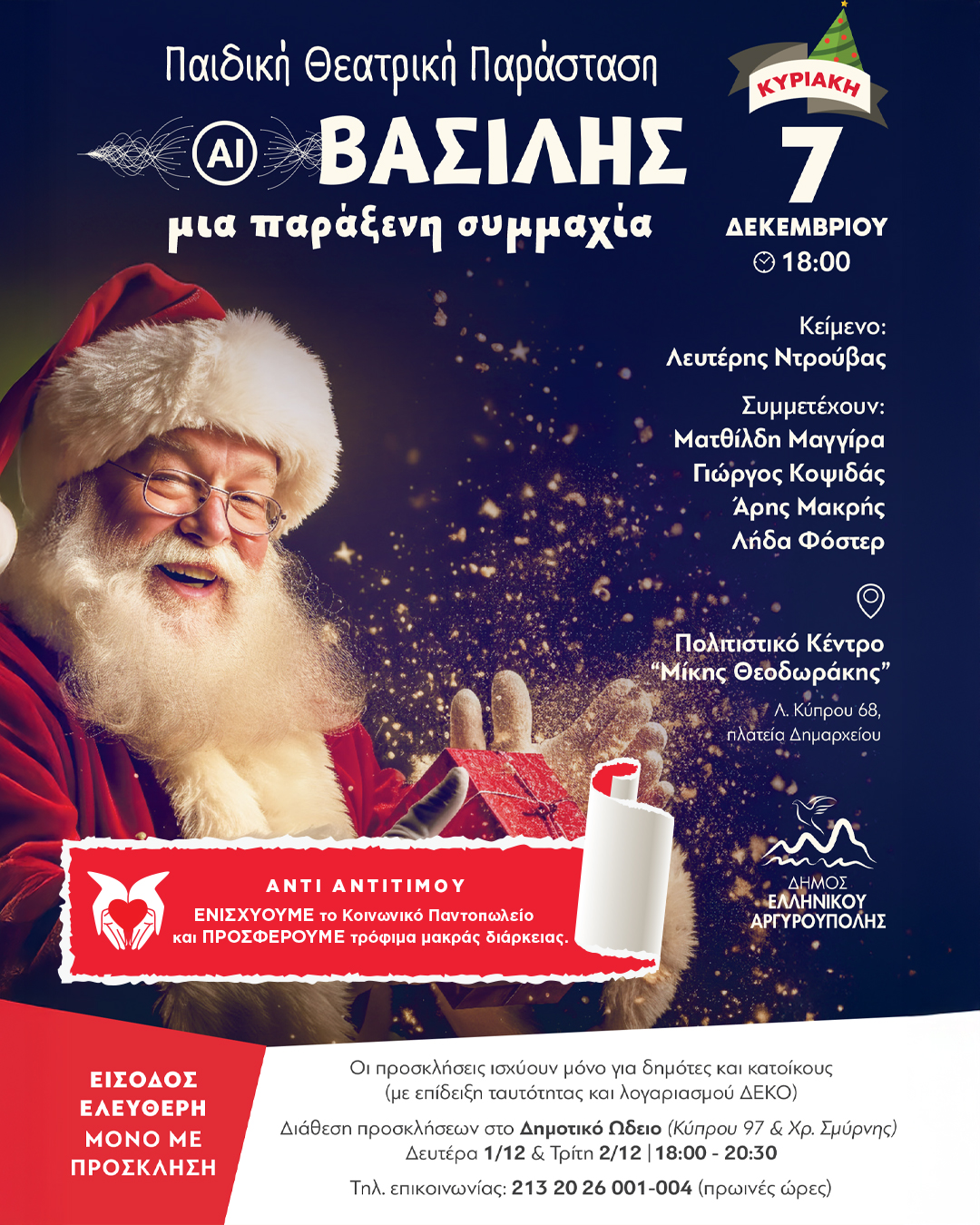 ΑΙ Βασίλης – Μια Παράξενη Συμμαχία