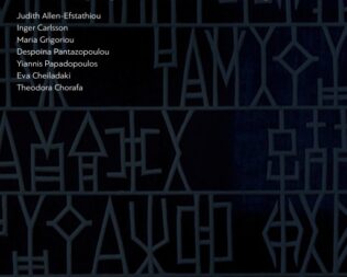 Η ΑΦΗcollective στη Γεννάδειο βιβλιοθήκη