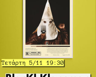 BlacKkKlansman στο Trise