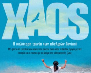 Χάος στη Νέα Ιωνία