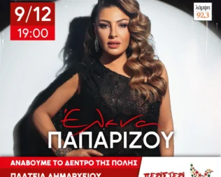 Το Περιστέρι ανάβει το Χριστουγεννιάτικο Δέντρο