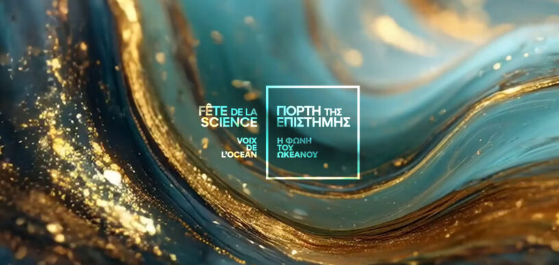 Γιορτή της Eπιστήμης