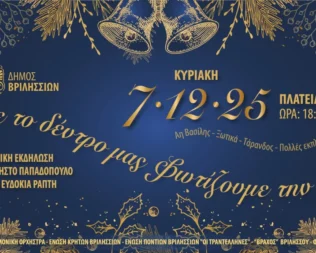 Άναμα δέντρου στα Βριλήσσια