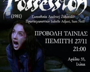 Possession στον Μπερντέ