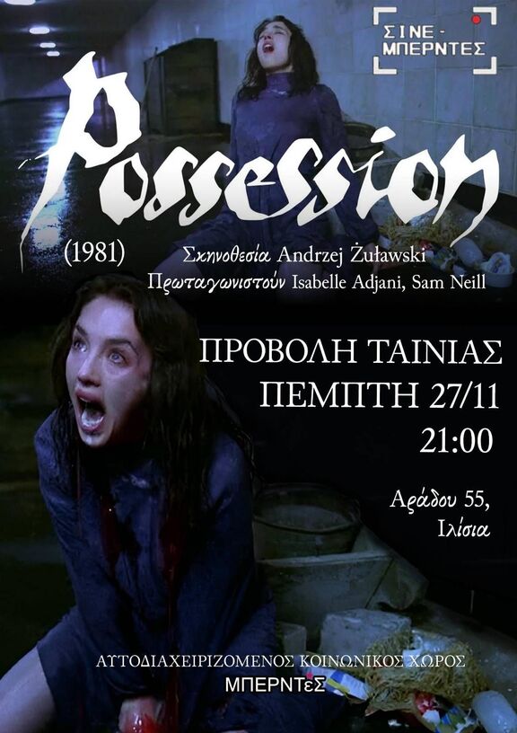 Possession στον Μπερντέ
