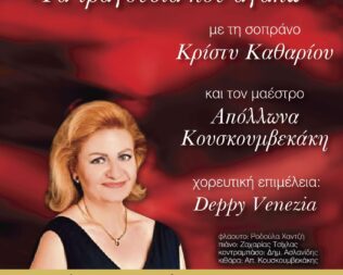 Τα Τραγούδια που Αγαπώ στην Πεύκη