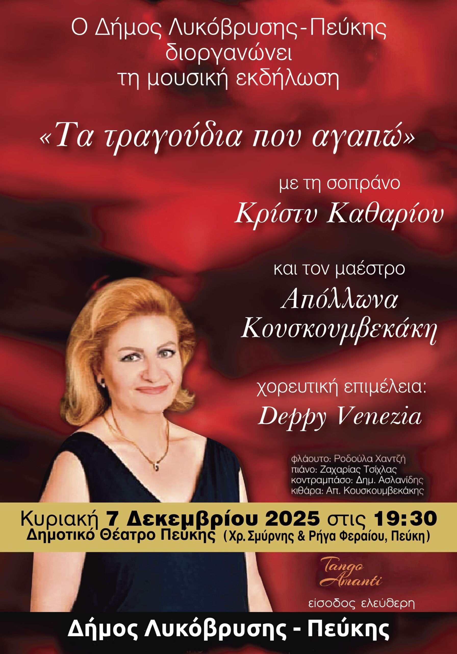 Τα Τραγούδια που Αγαπώ στην Πεύκη