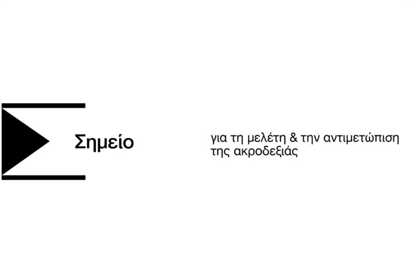 To the Point Συναντήσεις στο Σημείο