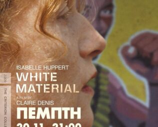 White Material στον Μπερντέ