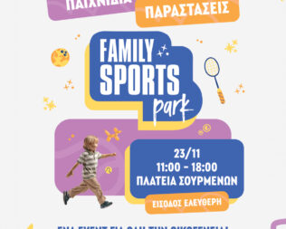 Family Sports Park στα Σούρμενα