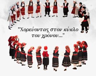 Χορεύοντας στον κύκλο του χρόνου στο Μοσχάτο